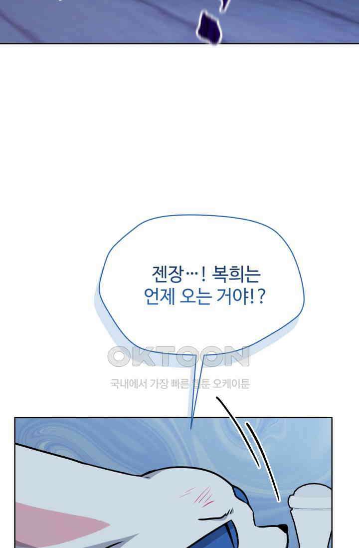 마법소녀 78세 마복희 40화 4