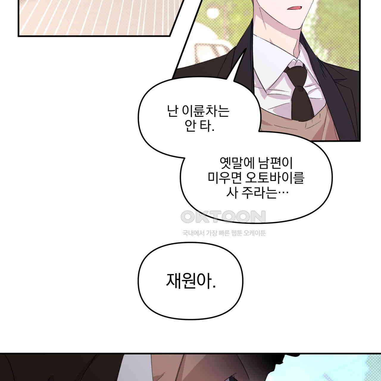 서킷 브레이커 17화 3