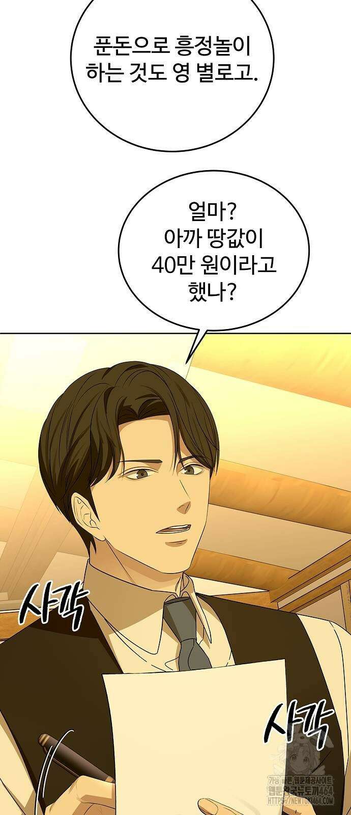 갬블링 1945 99화 10
