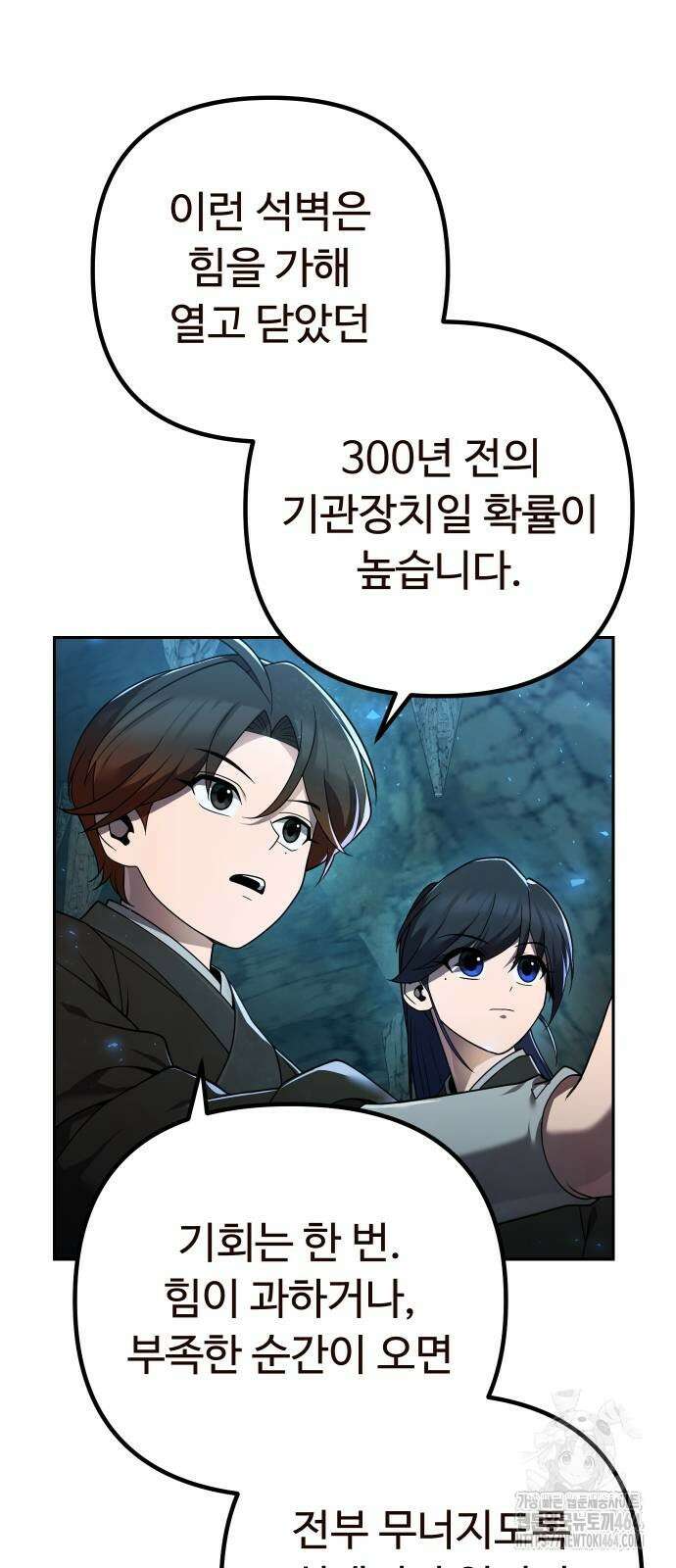 2회차 환관이 남성을 되찾음 11화 4