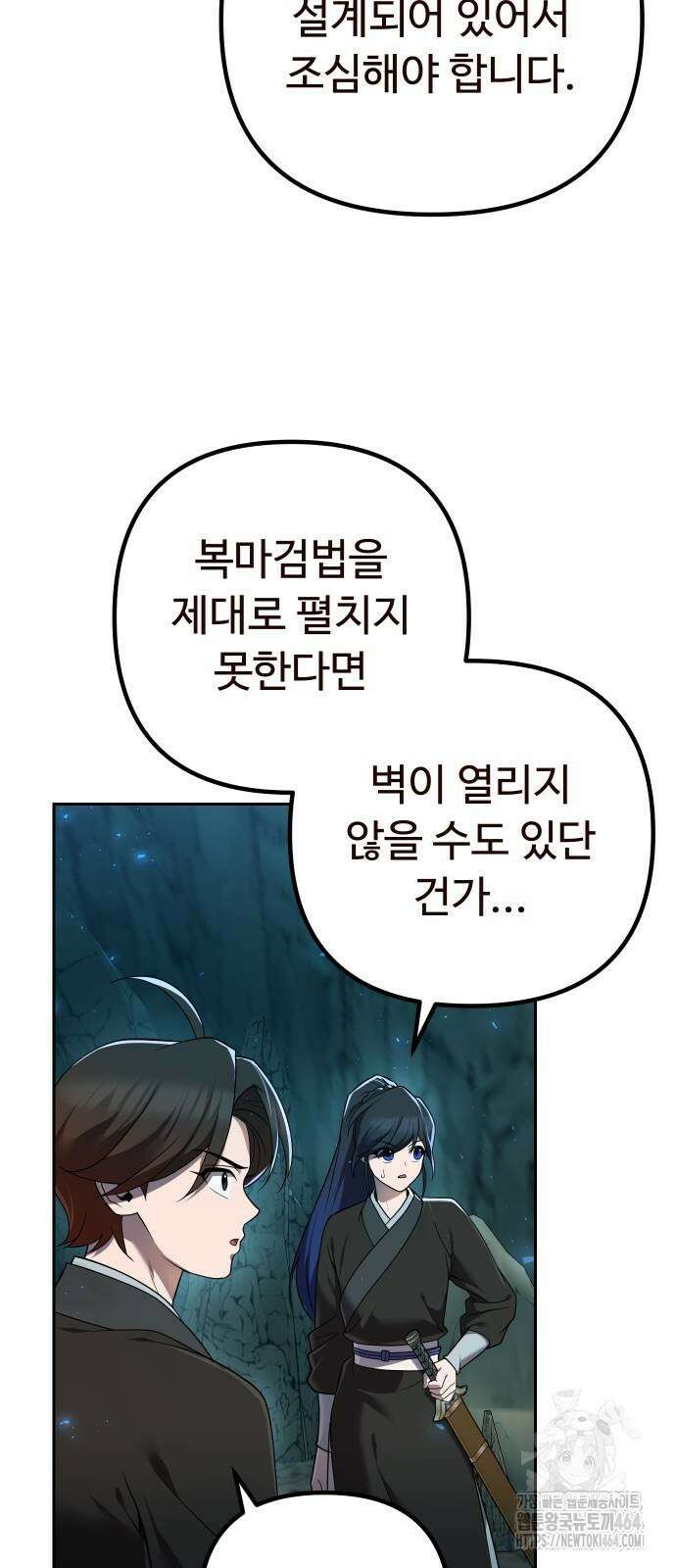 2회차 환관이 남성을 되찾음 11화 5