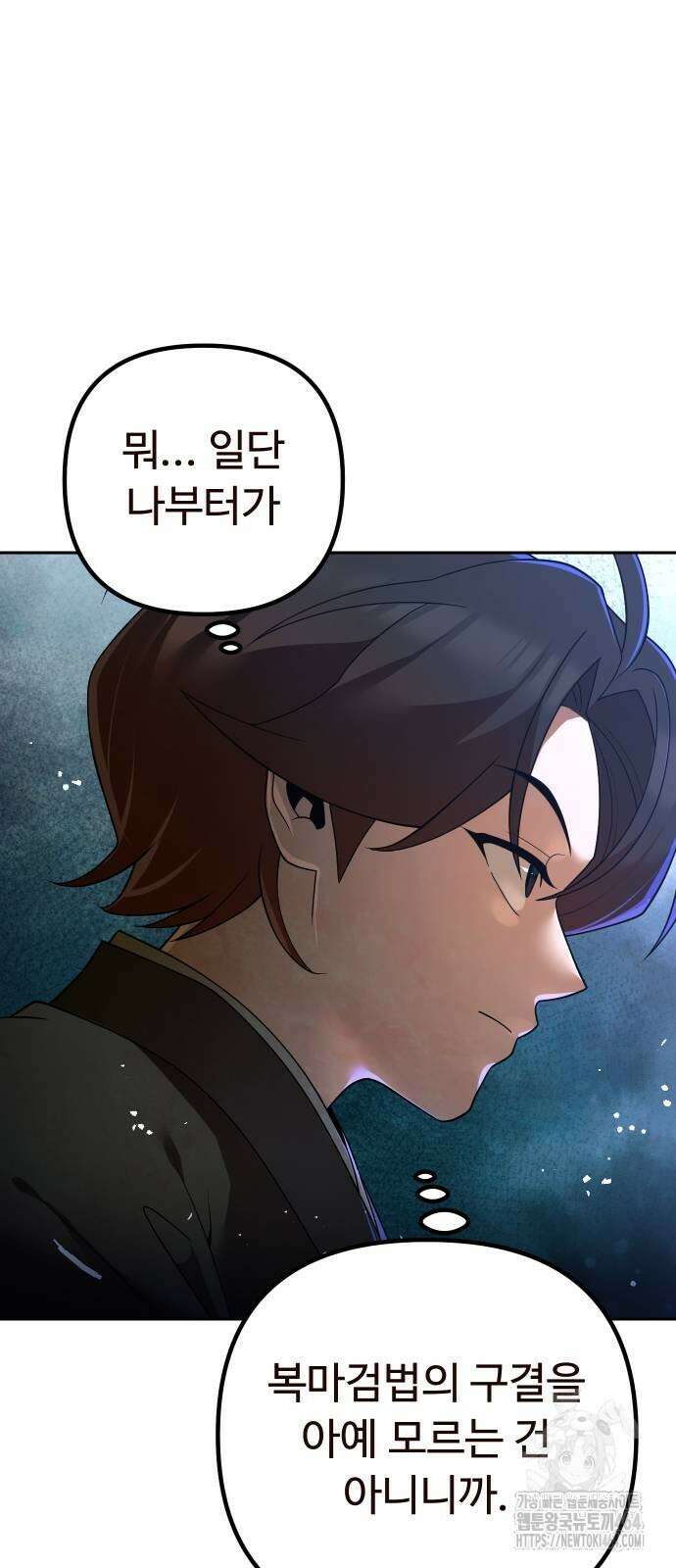 2회차 환관이 남성을 되찾음 11화 7
