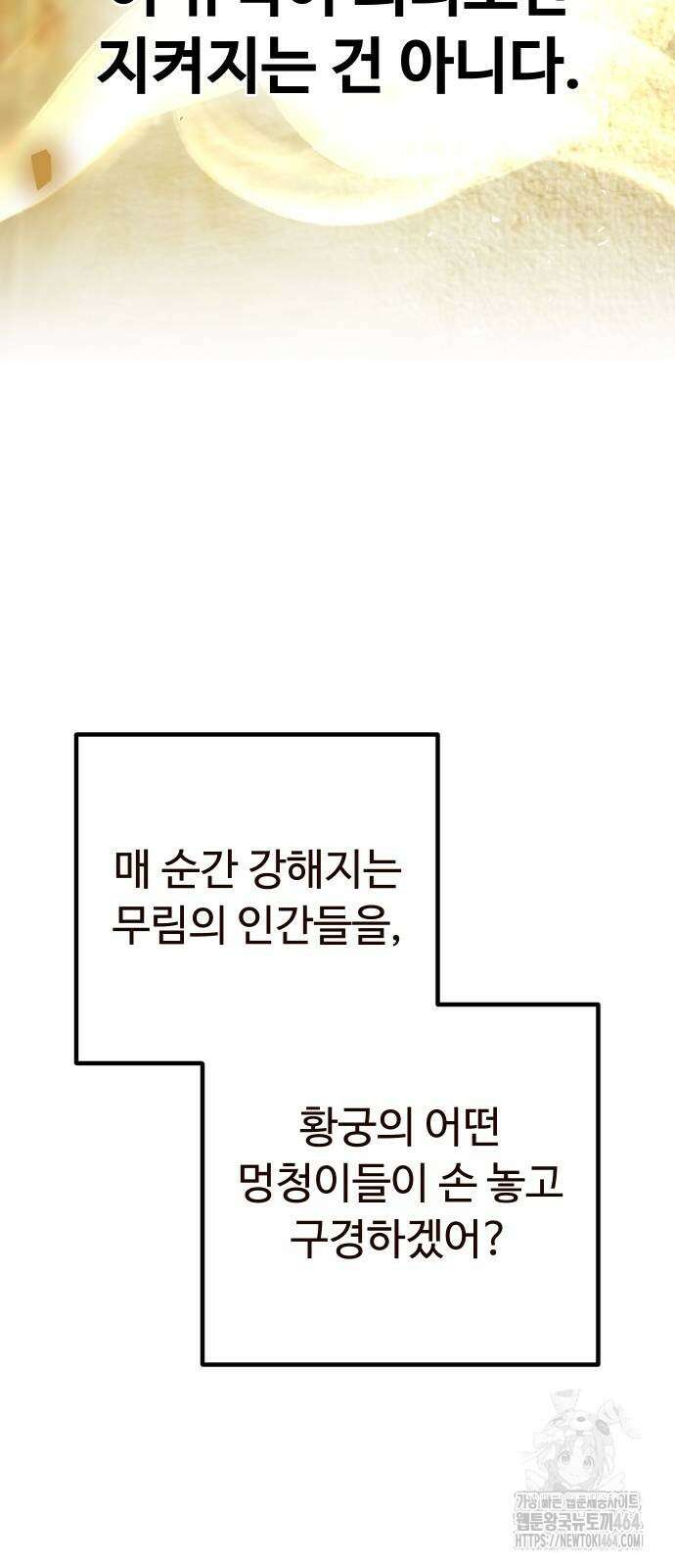 2회차 환관이 남성을 되찾음 11화 10