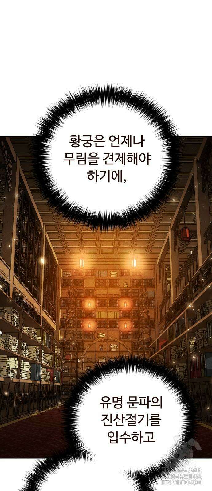 2회차 환관이 남성을 되찾음 11화 11