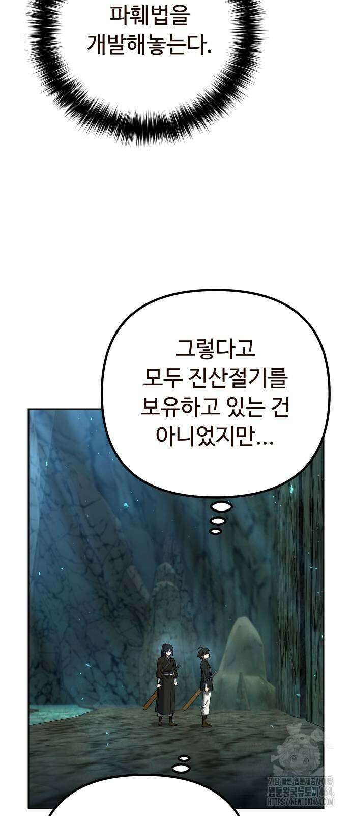2회차 환관이 남성을 되찾음 11화 12