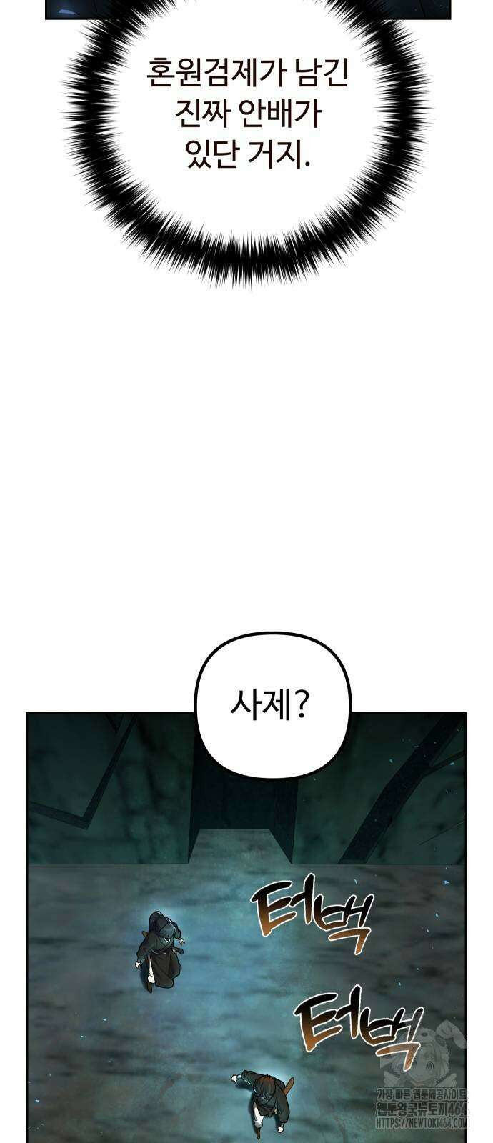 2회차 환관이 남성을 되찾음 11화 16