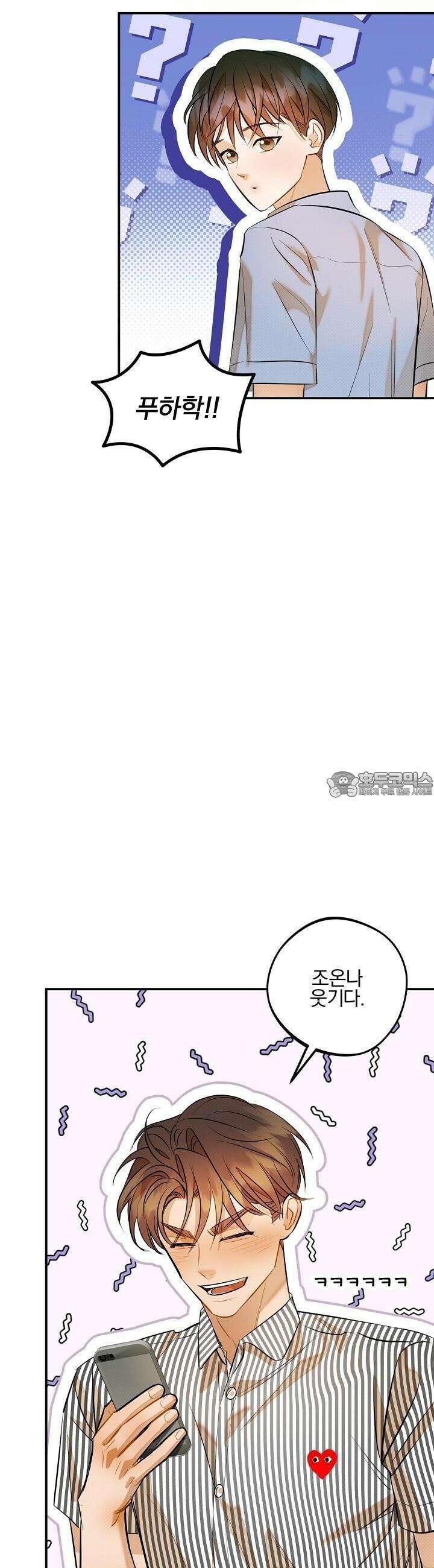 나한테만 착한 건 23화 2