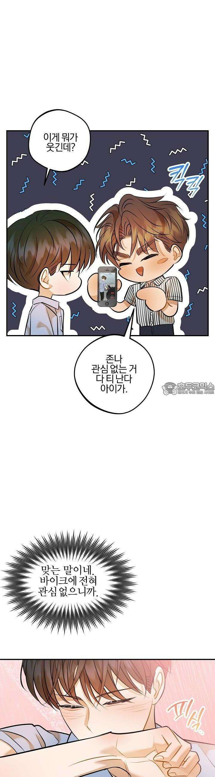 나한테만 착한 건 23화 4