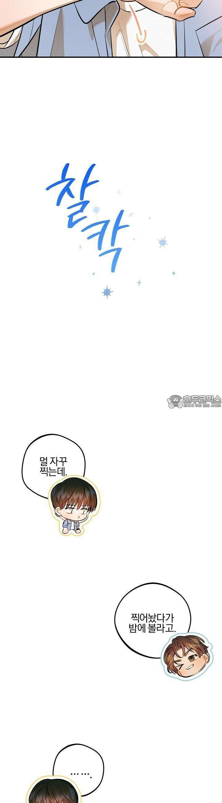 나한테만 착한 건 23화 5
