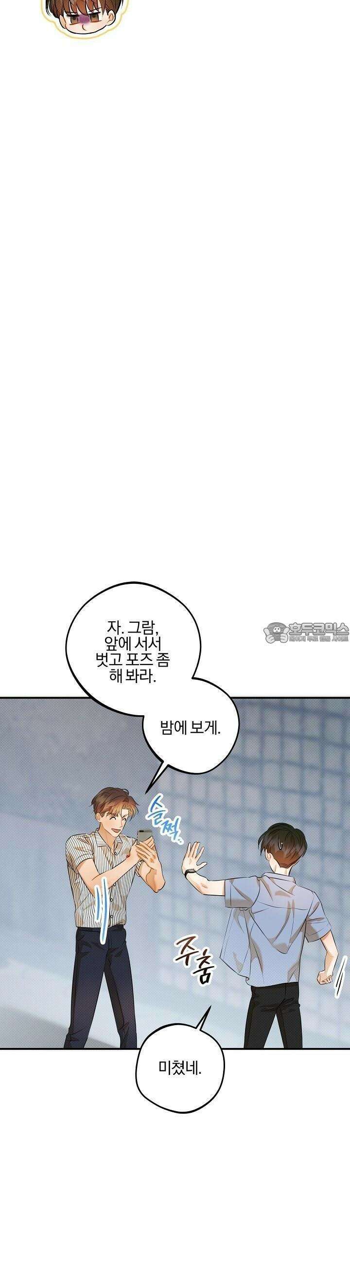 나한테만 착한 건 23화 6