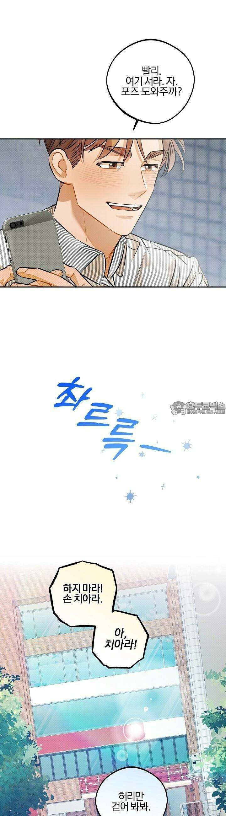 나한테만 착한 건 23화 7
