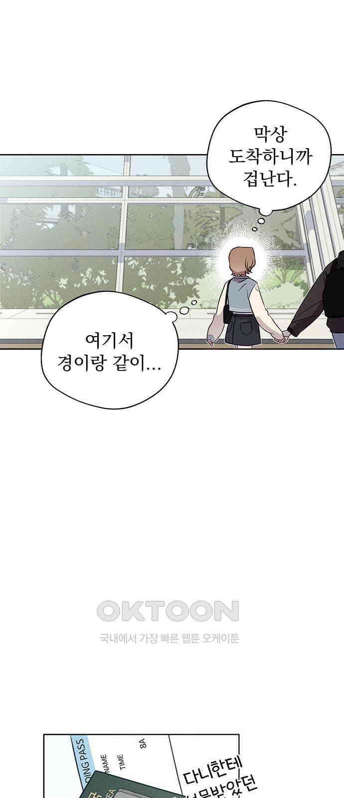 러브 로스팅 3화 5