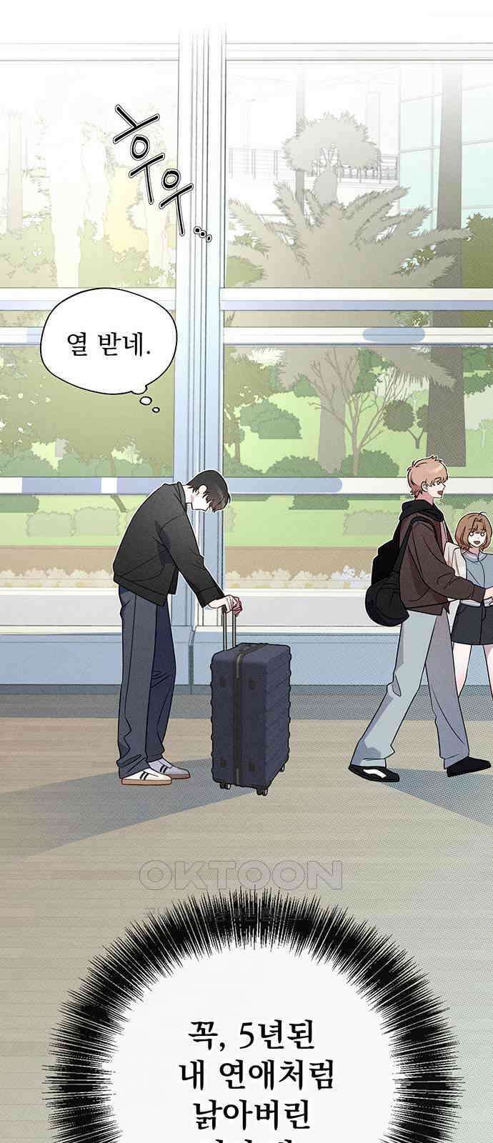 러브 로스팅 3화 7