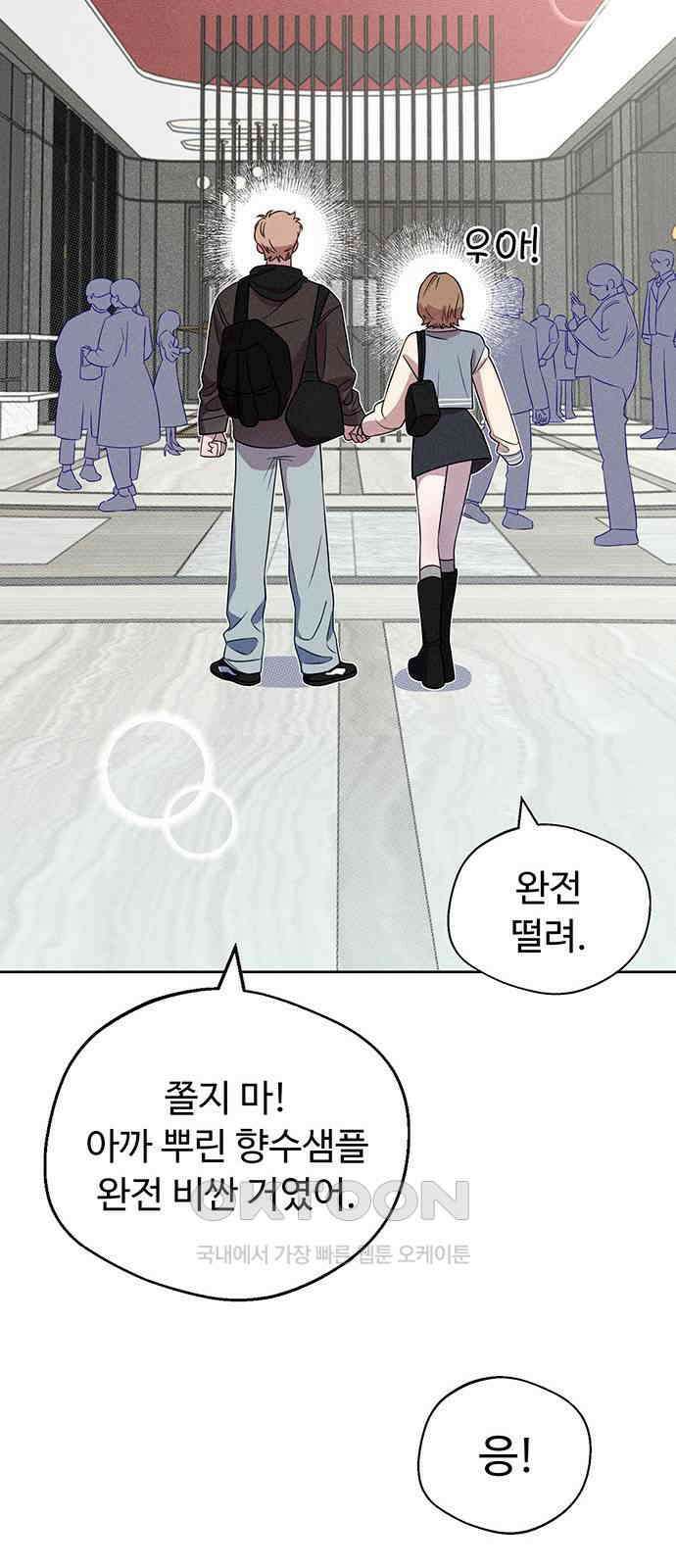 러브 로스팅 3화 11