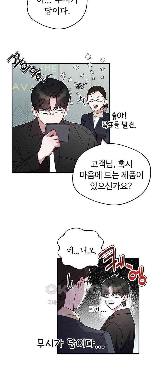 러브 로스팅 3화 13