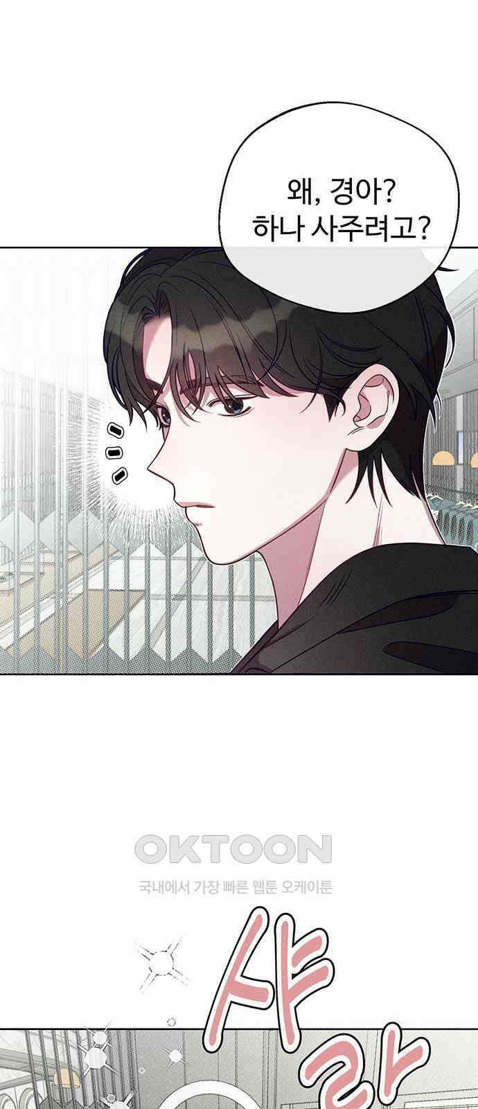러브 로스팅 3화 14