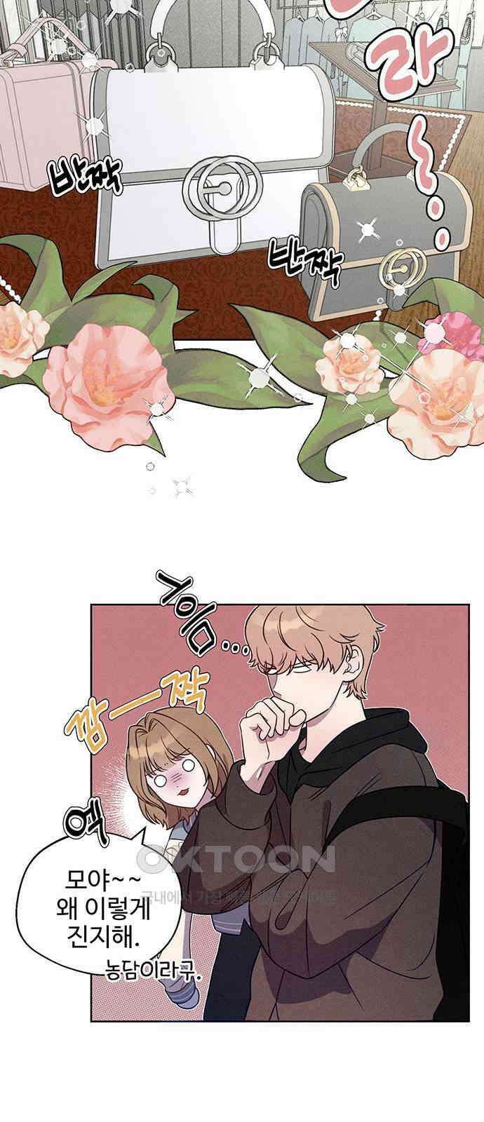 러브 로스팅 3화 15