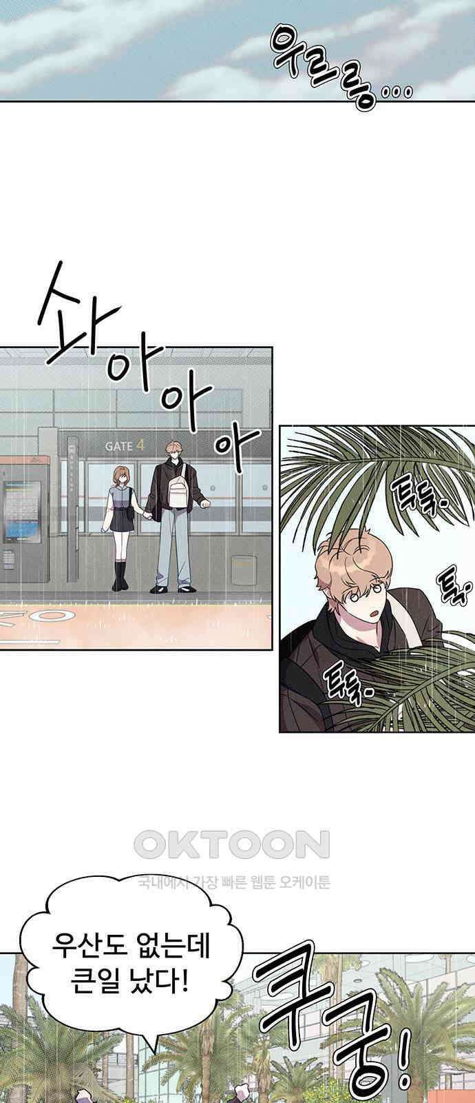 러브 로스팅 3화 20