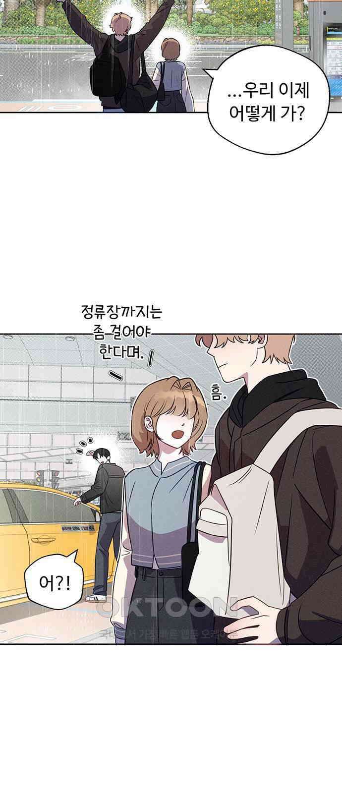 러브 로스팅 3화 21