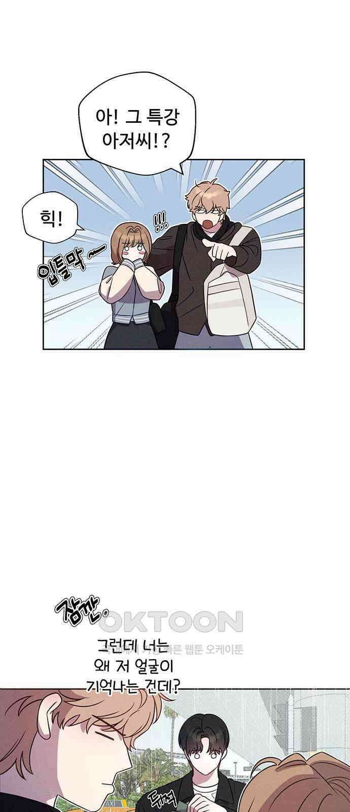 러브 로스팅 3화 24