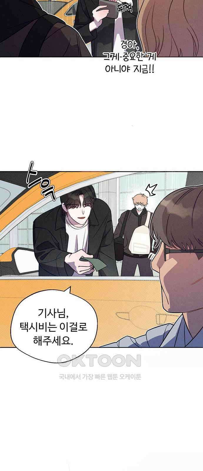 러브 로스팅 3화 25