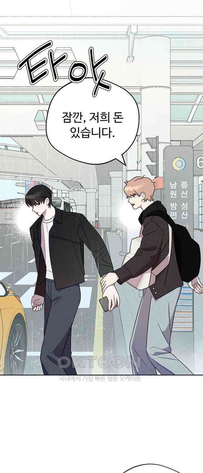 러브 로스팅 3화 26