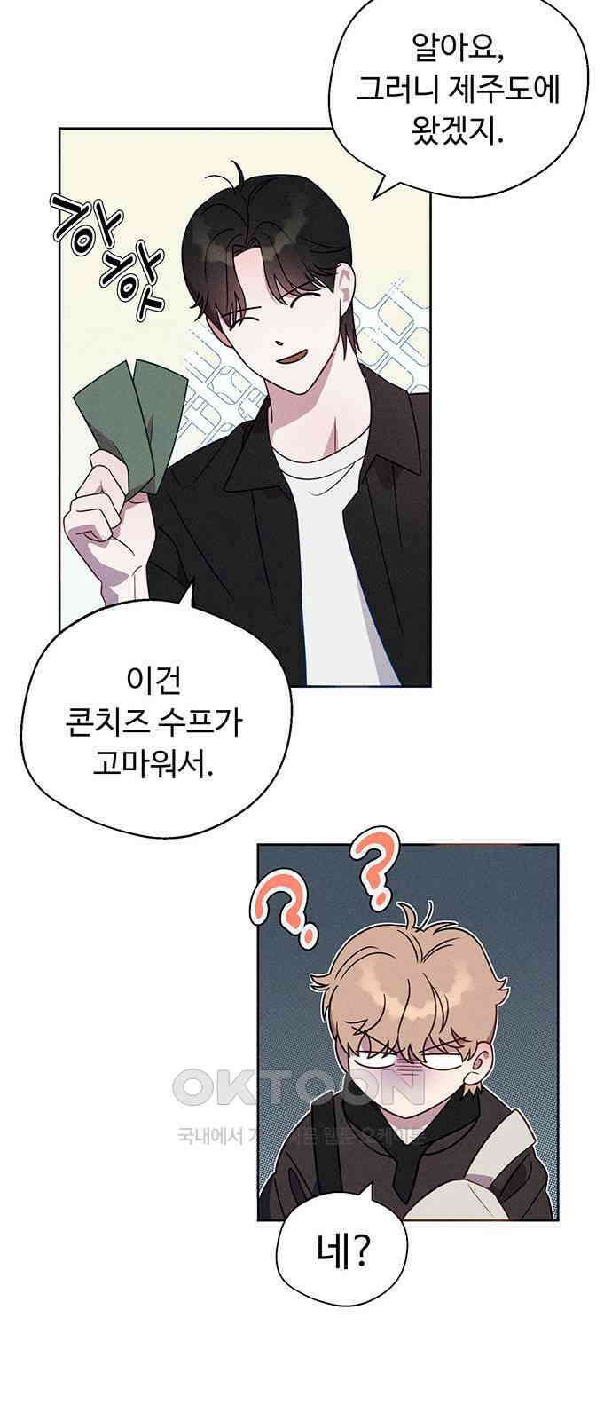 러브 로스팅 3화 27