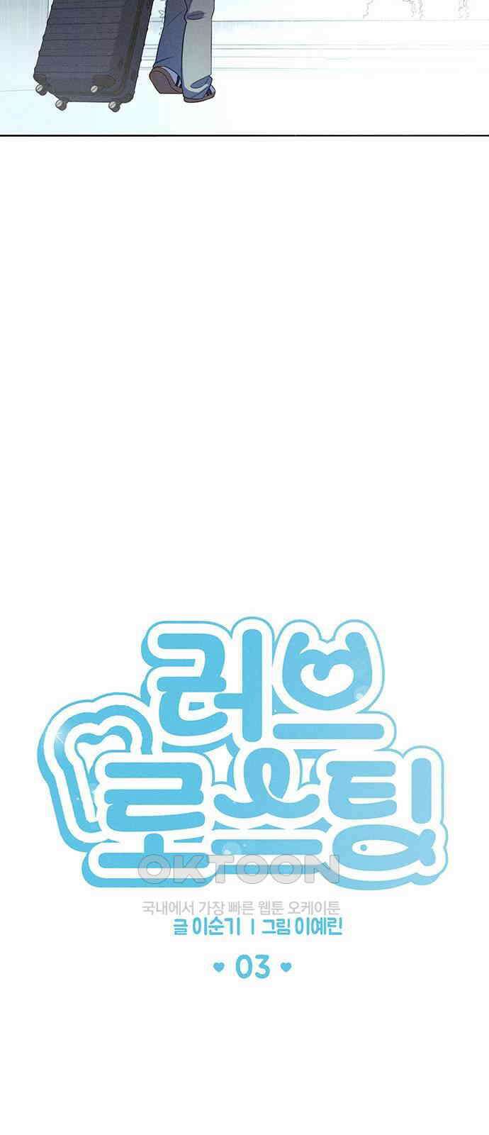 러브 로스팅 3화 34