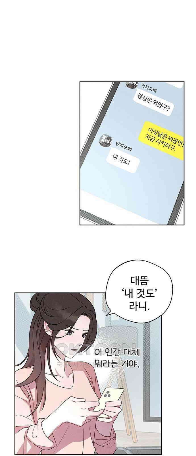 러브 로스팅 3화 38