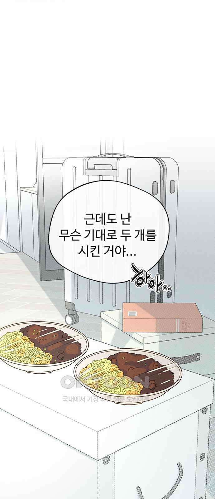 러브 로스팅 3화 39