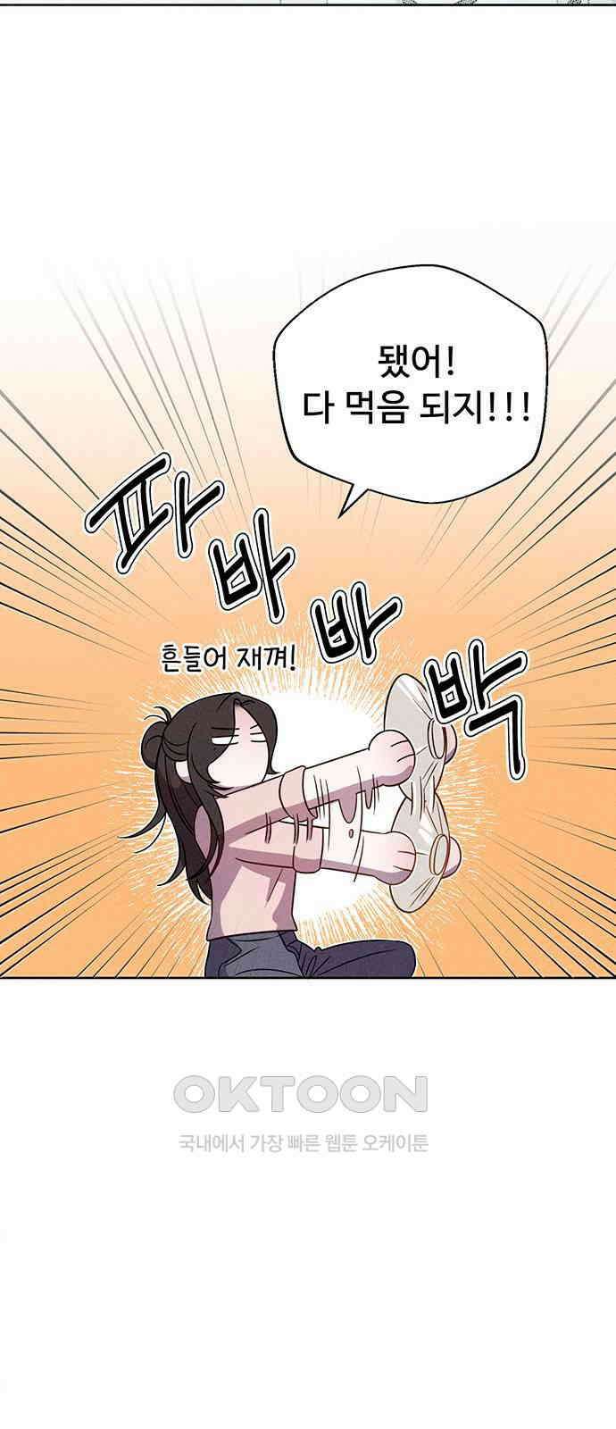러브 로스팅 3화 40