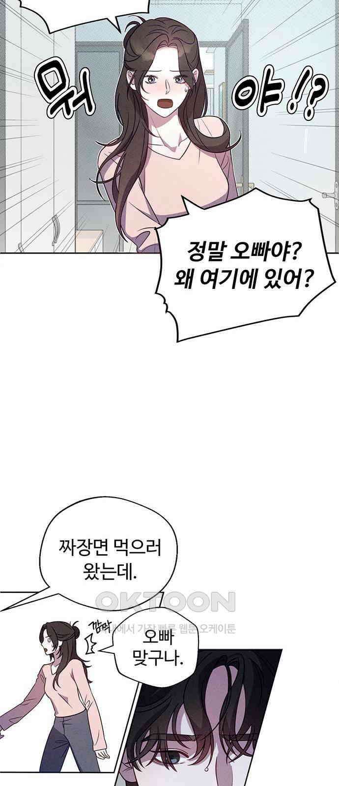 러브 로스팅 3화 48