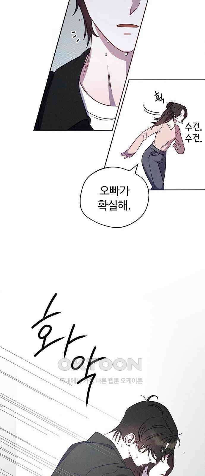 러브 로스팅 3화 49
