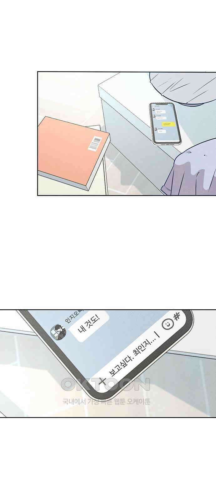 러브 로스팅 3화 52