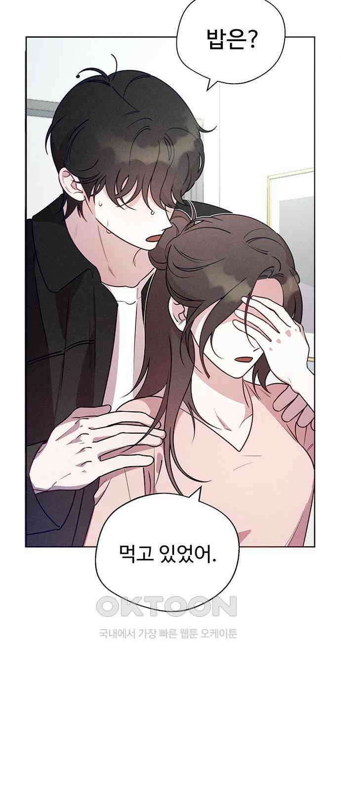 러브 로스팅 3화 54