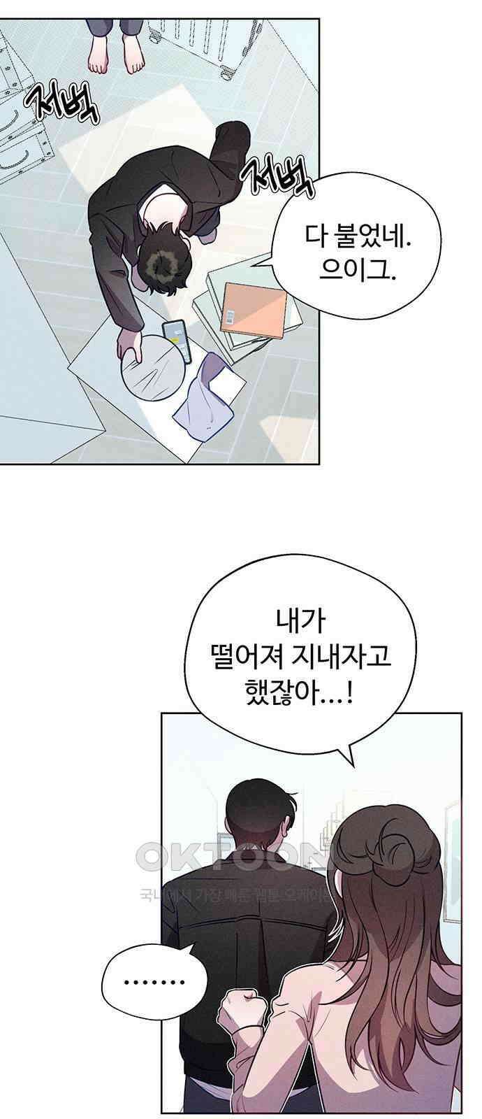 러브 로스팅 3화 55