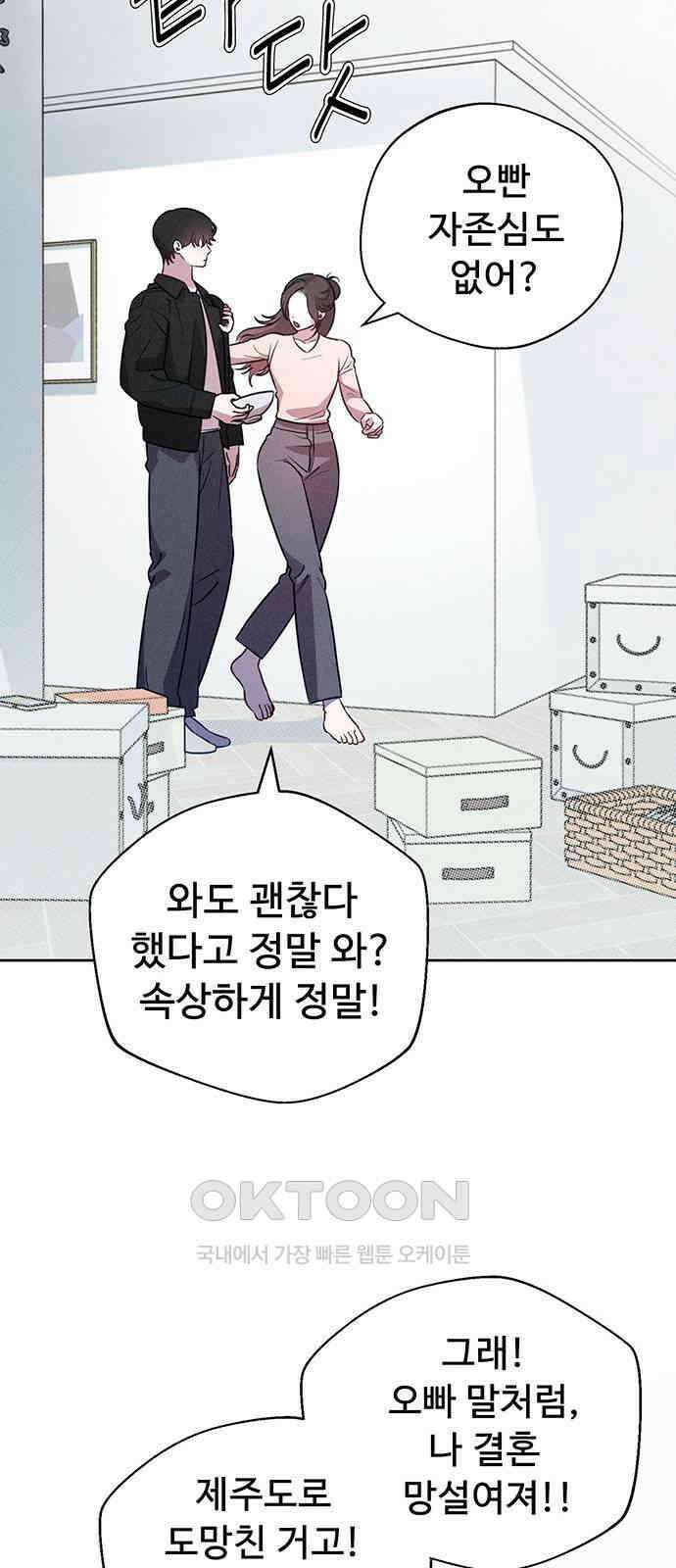 러브 로스팅 3화 59