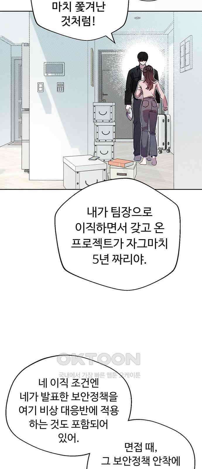러브 로스팅 3화 60