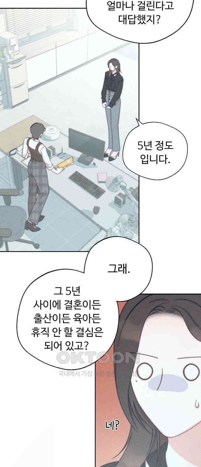 러브 로스팅 3화 61