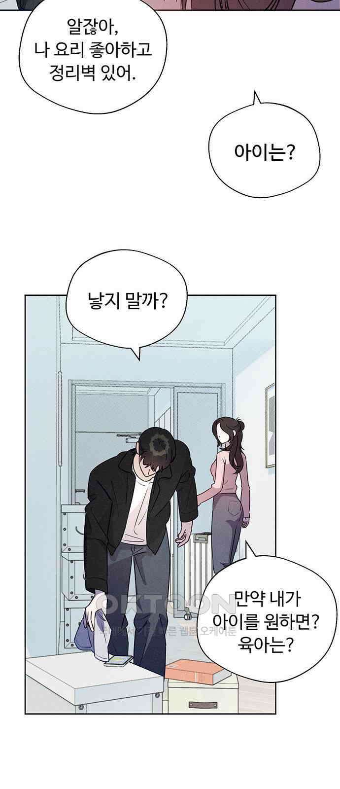 러브 로스팅 3화 64