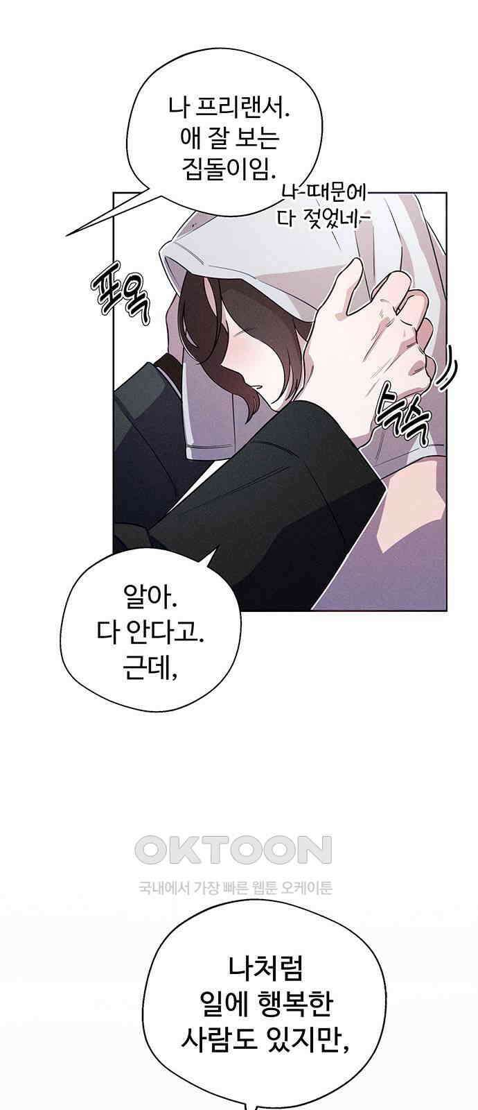 러브 로스팅 3화 65