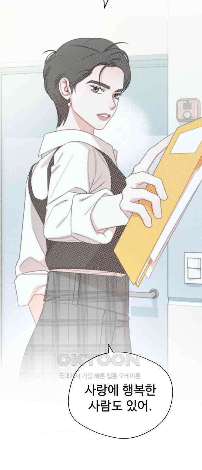 러브 로스팅 3화 66
