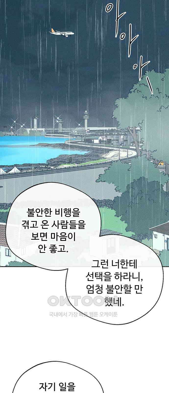 러브 로스팅 3화 73