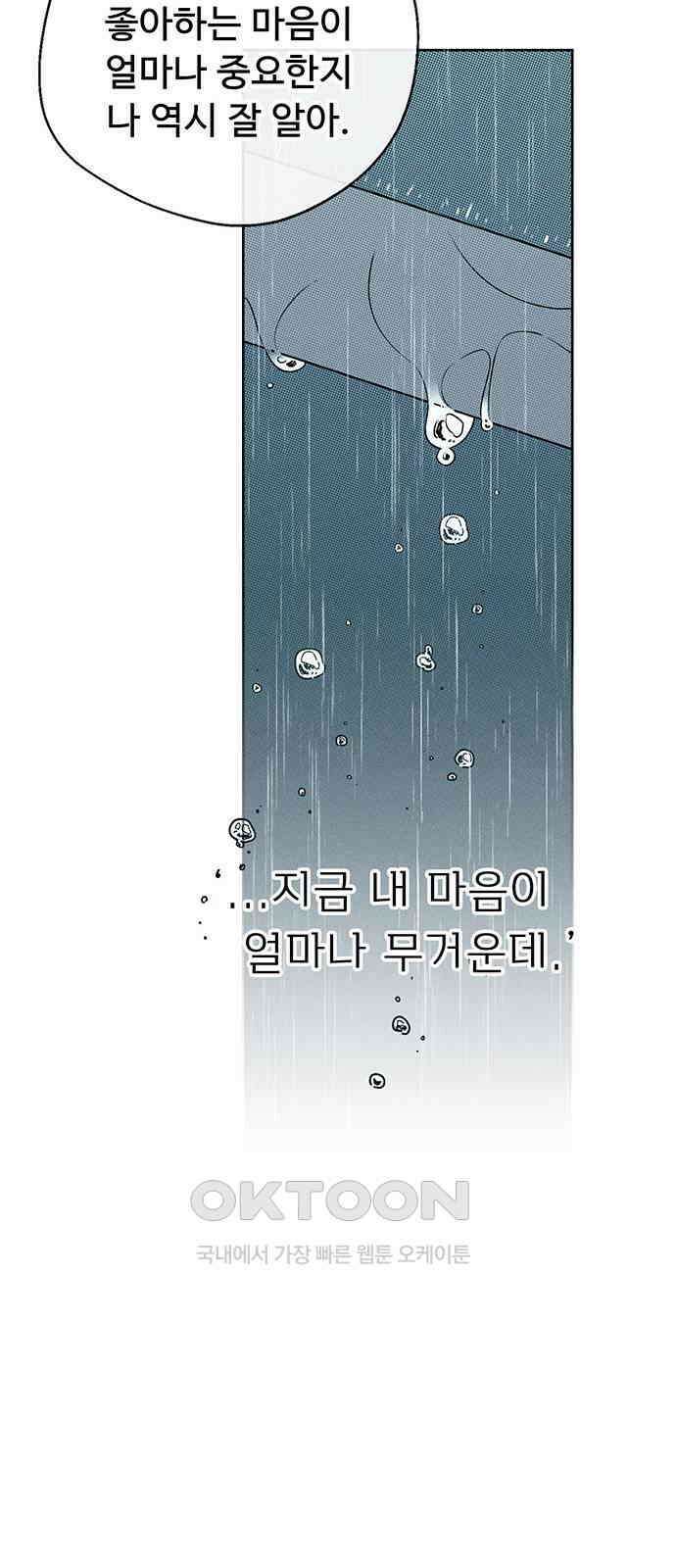 러브 로스팅 3화 74