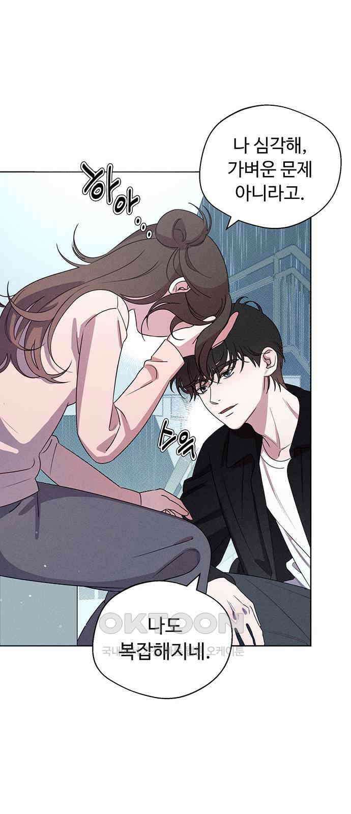 러브 로스팅 3화 75