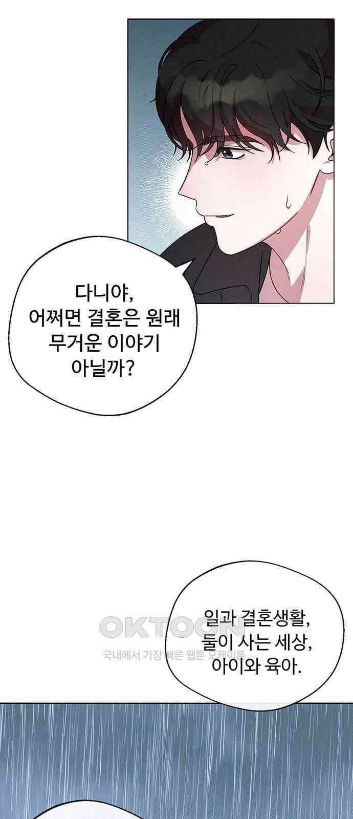 러브 로스팅 3화 76