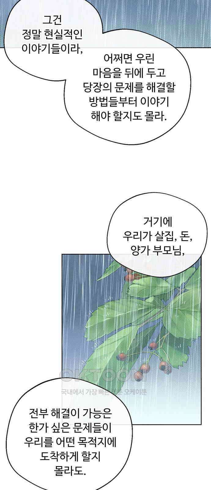 러브 로스팅 3화 77