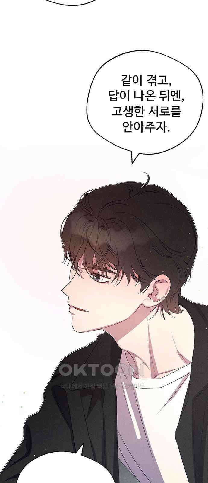 러브 로스팅 3화 78