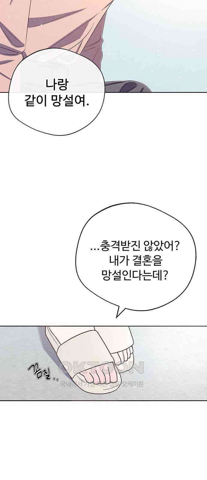 러브 로스팅 3화 80