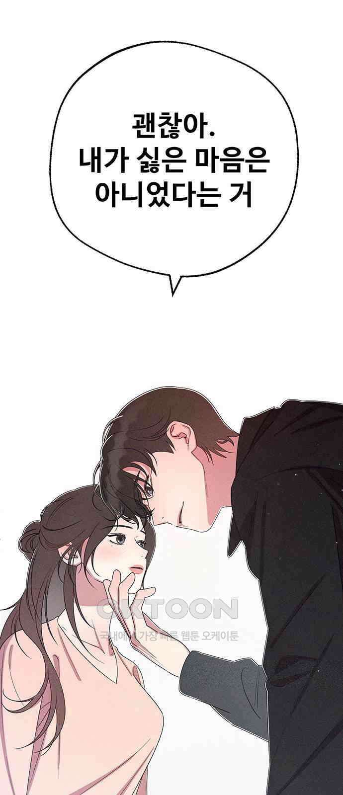 러브 로스팅 3화 81